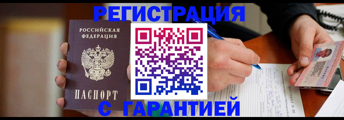 временная регистрация надежно в Кудрово
