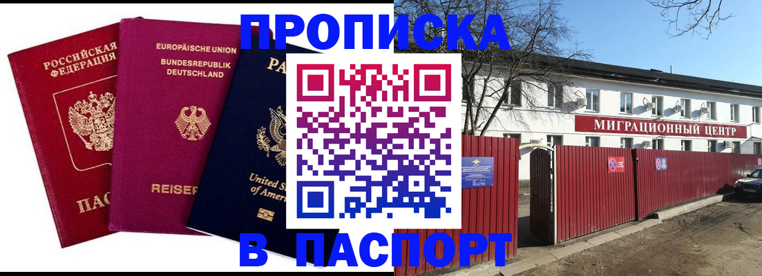 прописка в квартире в Кудрово